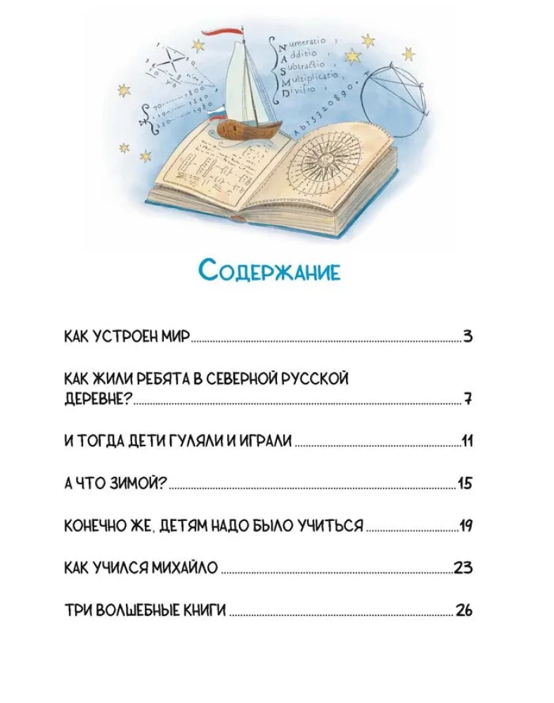 How One Boy Became a Scientist: Mikhail Lomonosov, Icebergs, and Helicopters