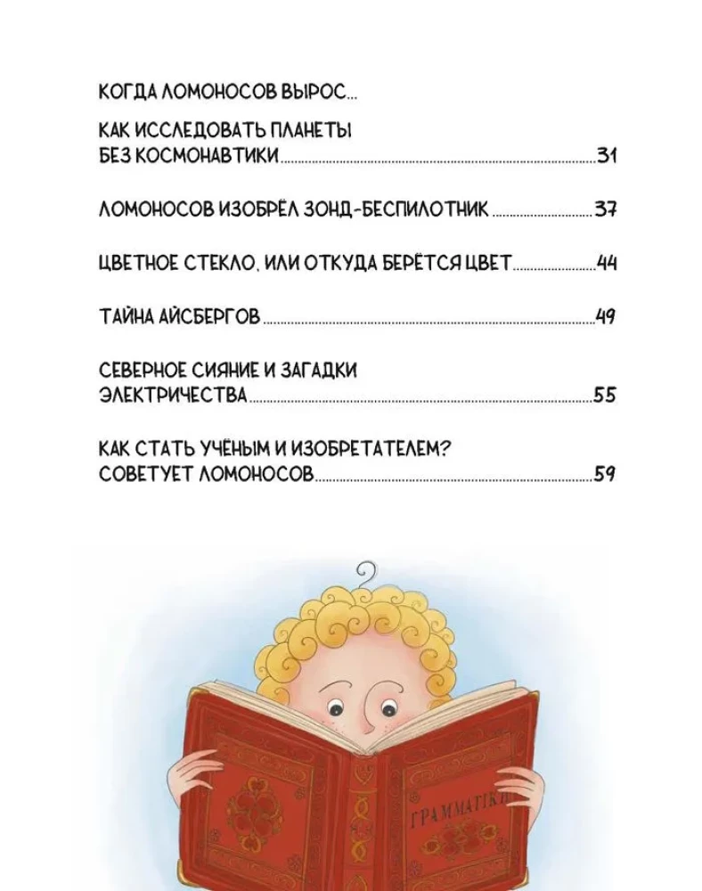 How One Boy Became a Scientist: Mikhail Lomonosov, Icebergs, and Helicopters