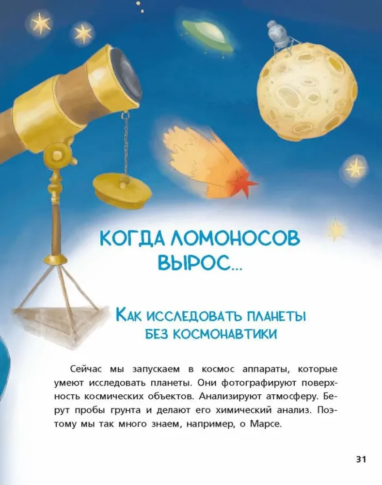 How One Boy Became a Scientist: Mikhail Lomonosov, Icebergs, and Helicopters