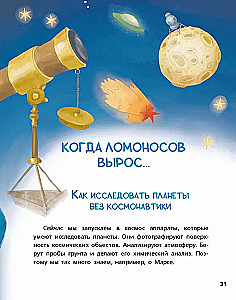 How One Boy Became a Scientist: Mikhail Lomonosov, Icebergs, and Helicopters