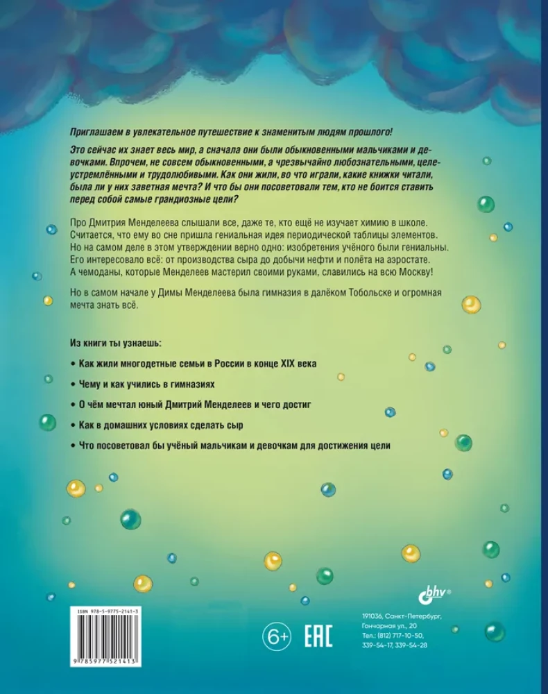 How a Boy Became a Scientist: Dmitri Mendeleev, Cheese Chemistry, and Adventures in the Sky.