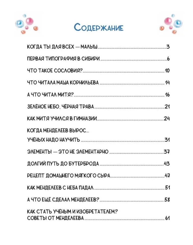 How a Boy Became a Scientist: Dmitri Mendeleev, Cheese Chemistry, and Adventures in the Sky.