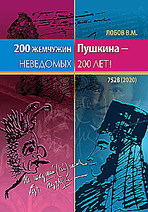 200 Pearls of Pushkin - the Unknown 200 Years