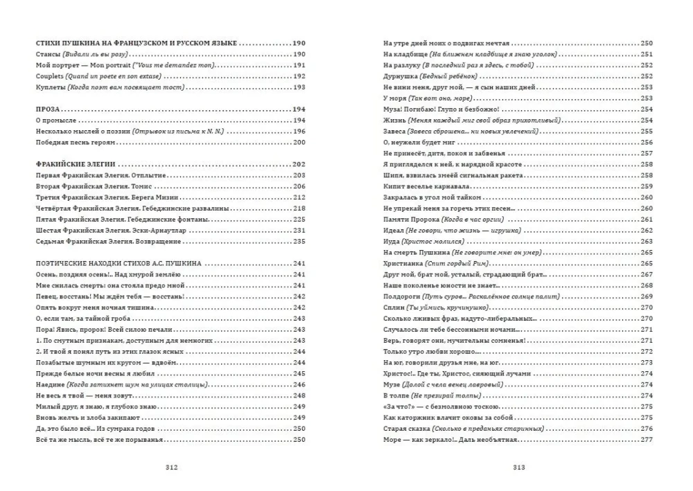 200 Pearls of Pushkin - the Unknown 200 Years