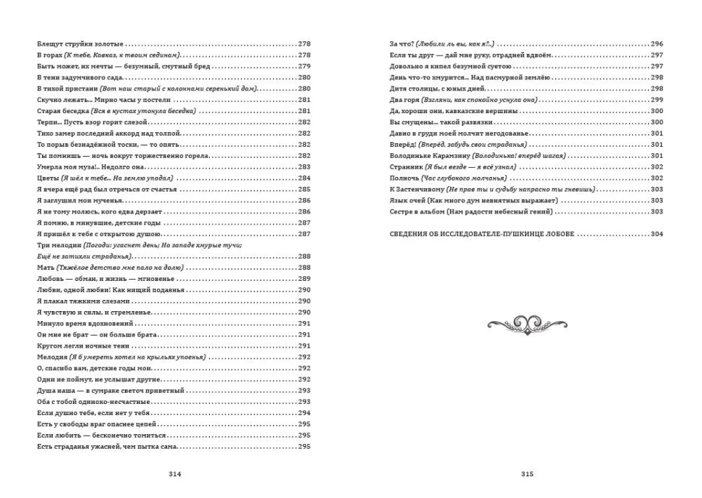 200 Pearls of Pushkin - the Unknown 200 Years