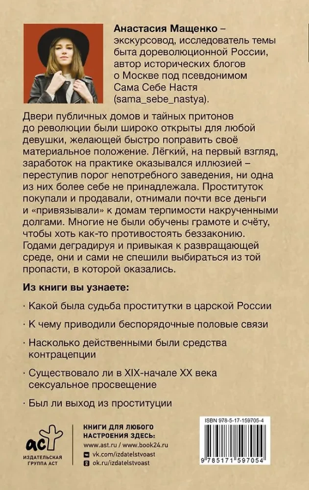 Career descent to the bottom. Prostitution in Tsarist Russia