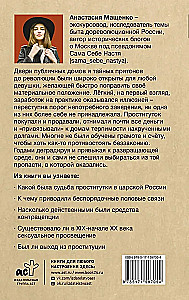Career descent to the bottom. Prostitution in Tsarist Russia