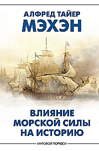 The Influence of Naval Power on History
