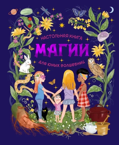 The Handbook of Magic for Young Witches