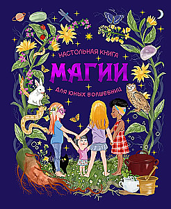 The Handbook of Magic for Young Witches