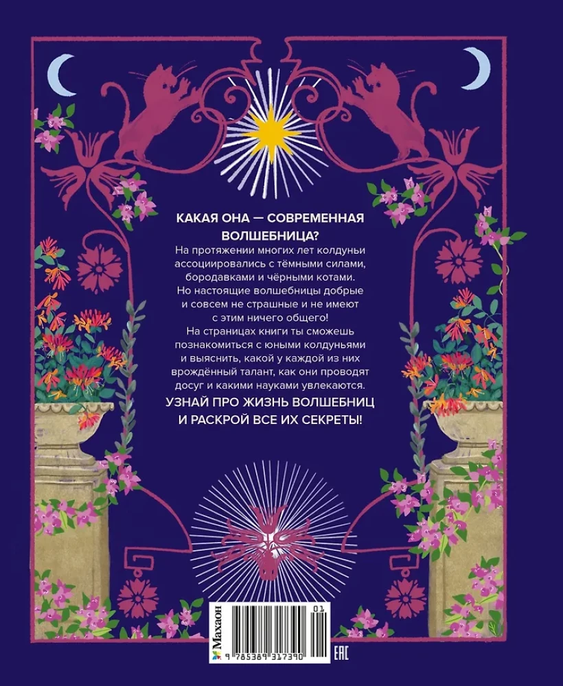 The Handbook of Magic for Young Witches