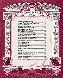 The Handbook of Magic for Young Witches