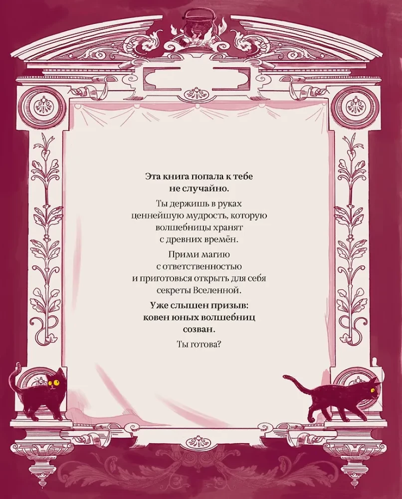 The Handbook of Magic for Young Witches