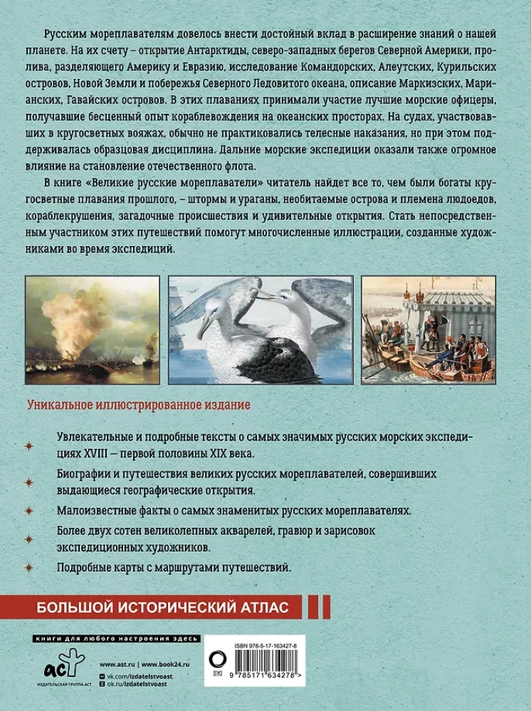 Didieji rusų jūrininkai