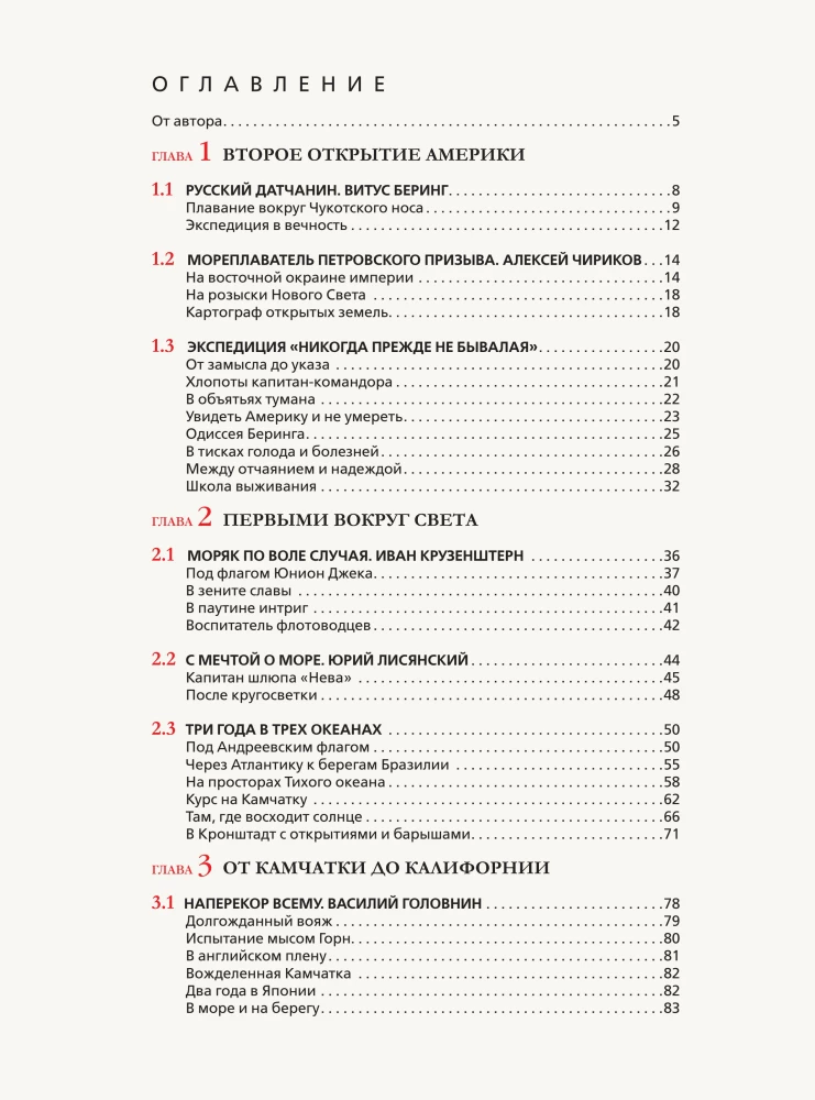Didieji rusų jūrininkai