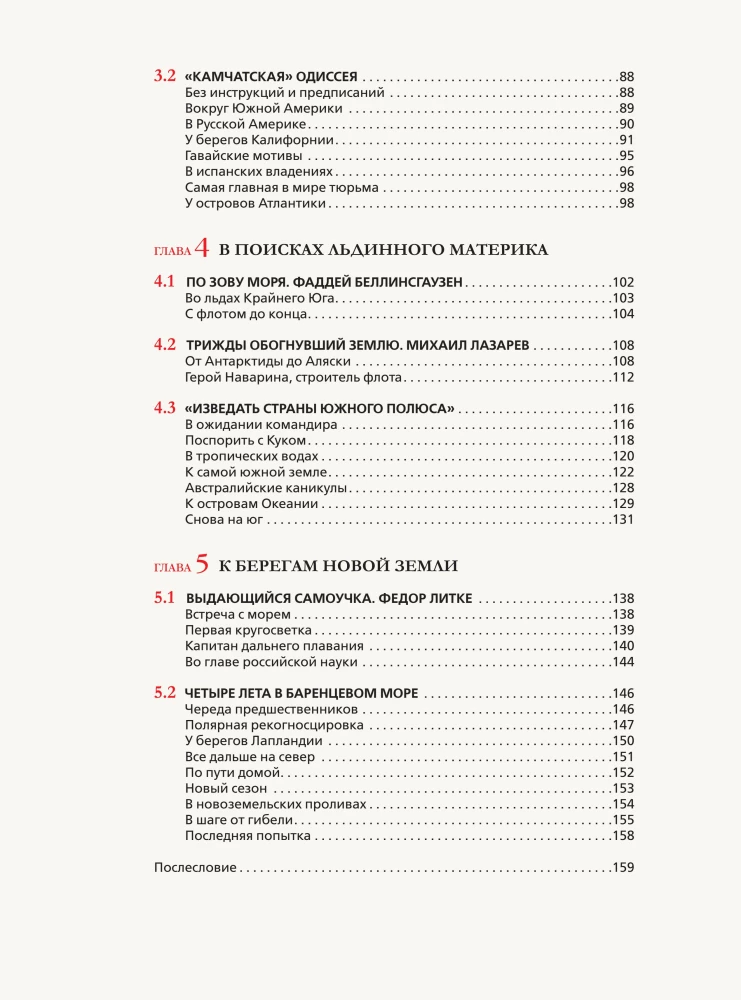 Didieji rusų jūrininkai