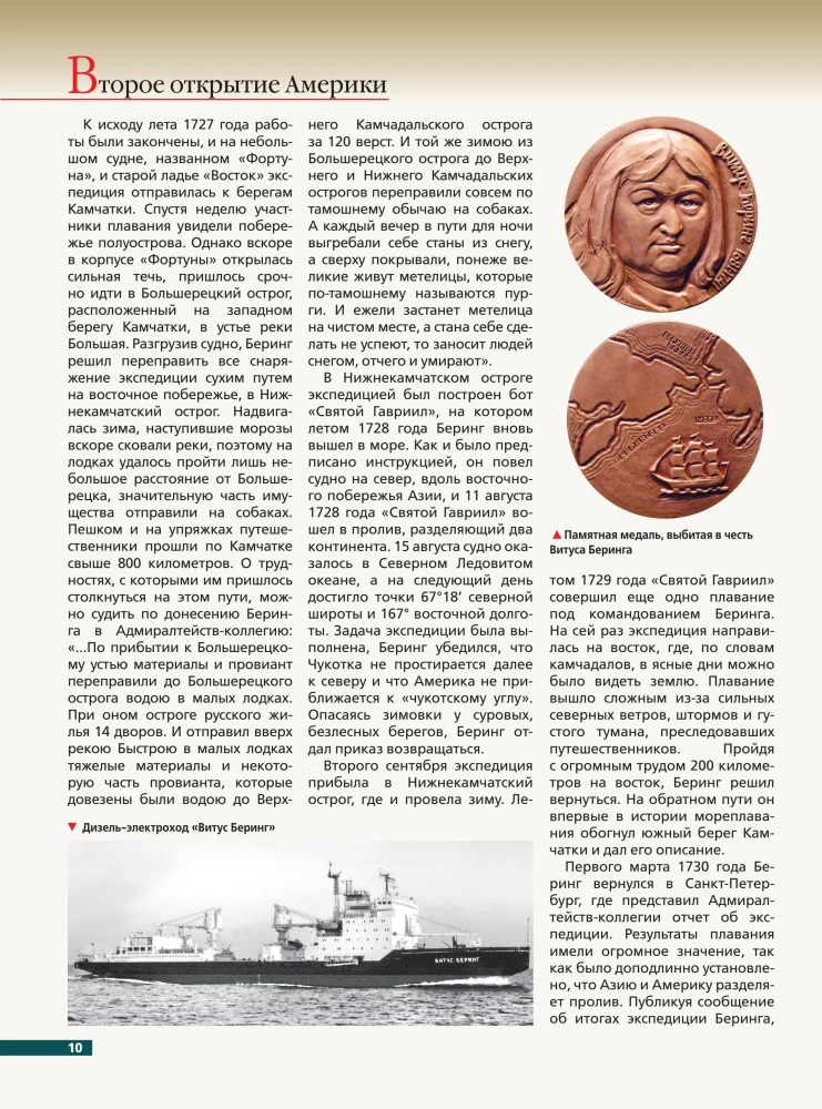 Didieji rusų jūrininkai