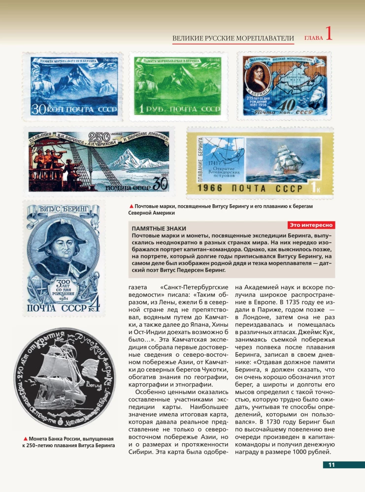 Didieji rusų jūrininkai