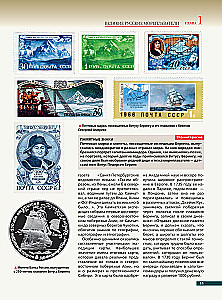 Didieji rusų jūrininkai