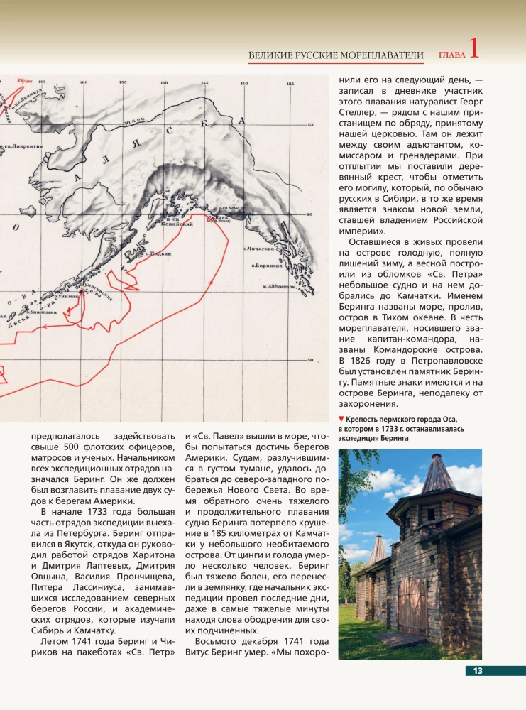 Didieji rusų jūrininkai