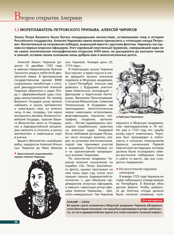 Didieji rusų jūrininkai