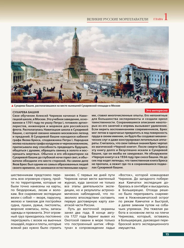 Didieji rusų jūrininkai