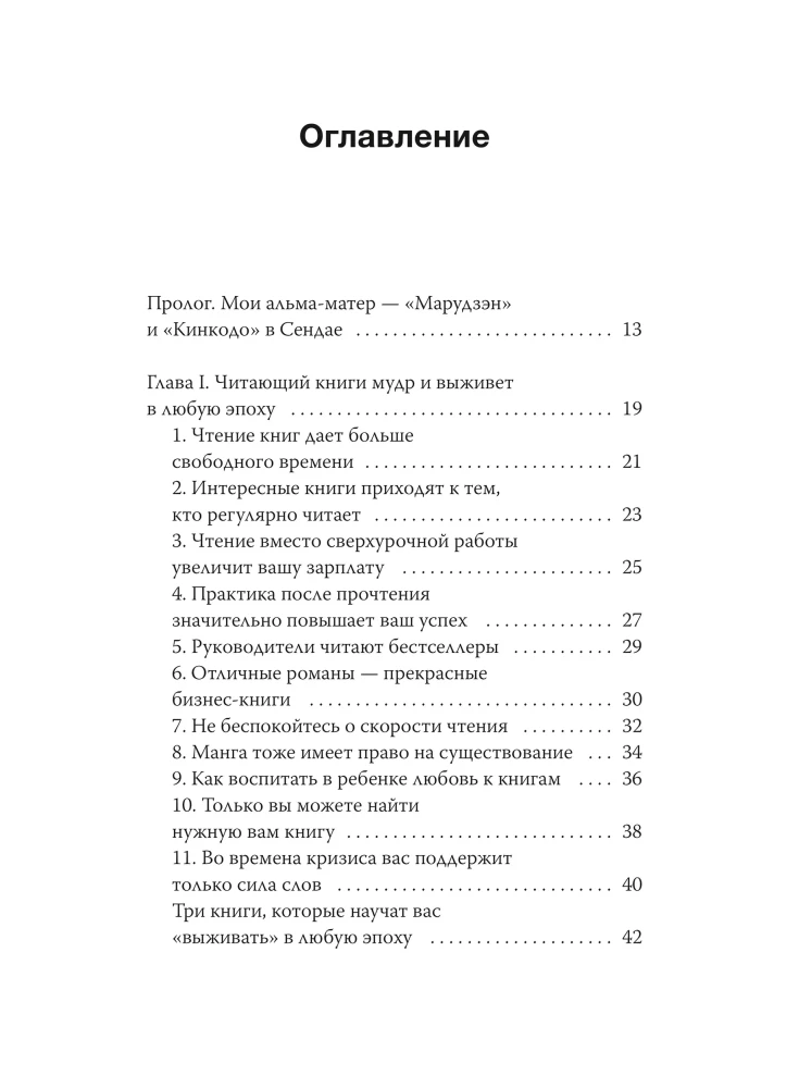 Lesen als Superkraft. 8 Fähigkeiten, die Sie durch Bücher entwickeln werden
