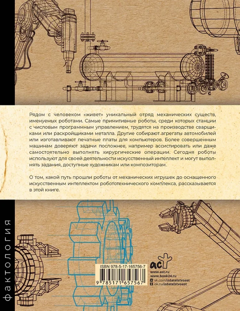 Robotid. Masinate arengu ajalugu