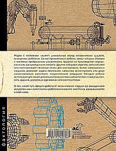 Robotid. Masinate arengu ajalugu