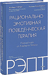 RET: Rational-Emotive Behavioral Therapy. Complete Course by Albert Ellis