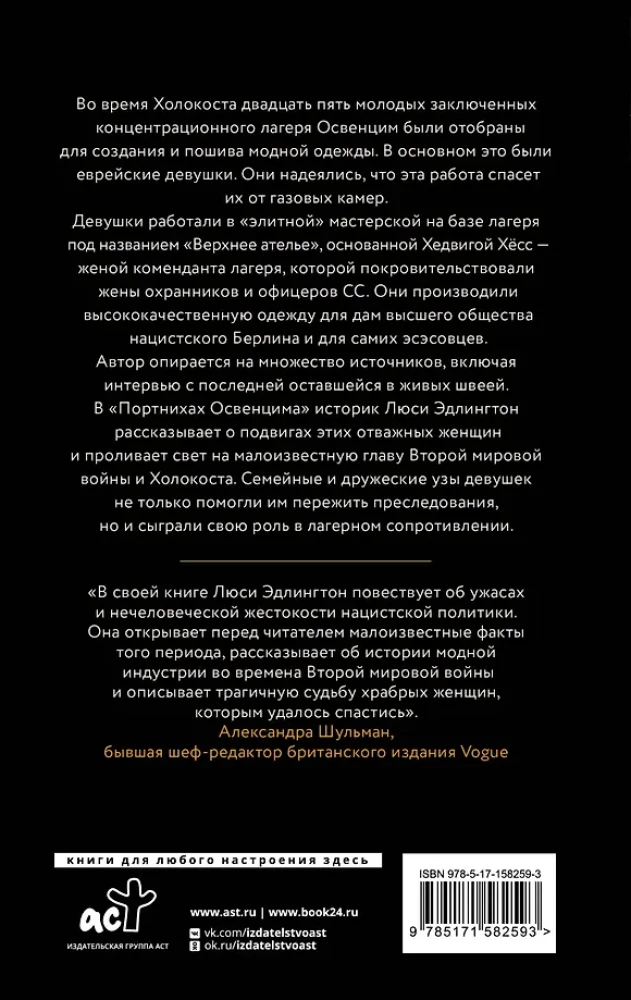 Krawcowe Oświęcimia: prawdziwa historia kobiet, które szyły, aby przeżyć