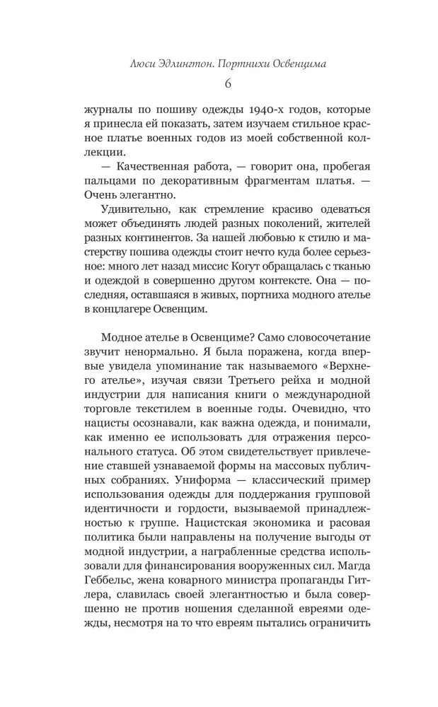 Krawcowe Oświęcimia: prawdziwa historia kobiet, które szyły, aby przeżyć