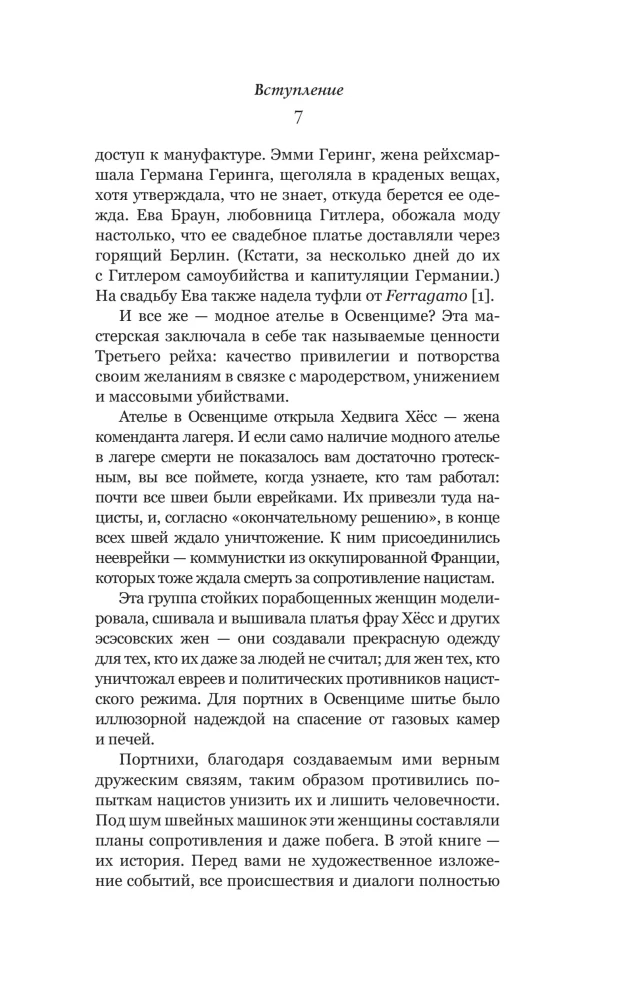 Krawcowe Oświęcimia: prawdziwa historia kobiet, które szyły, aby przeżyć