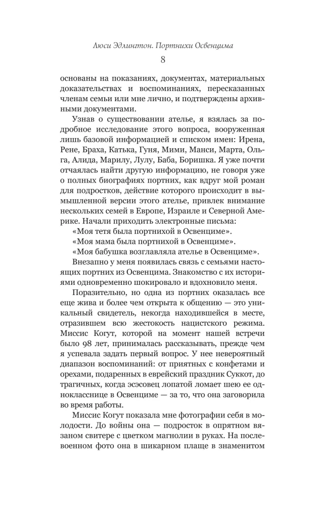 Krawcowe Oświęcimia: prawdziwa historia kobiet, które szyły, aby przeżyć
