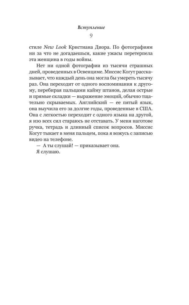 Krawcowe Oświęcimia: prawdziwa historia kobiet, które szyły, aby przeżyć