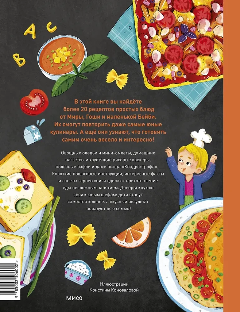 Cooking on Your Own. Simple Recipes from Mira and Gosha