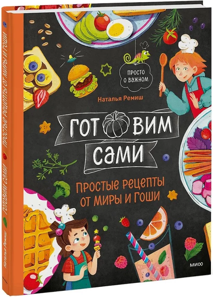 Cooking on Your Own. Simple Recipes from Mira and Gosha