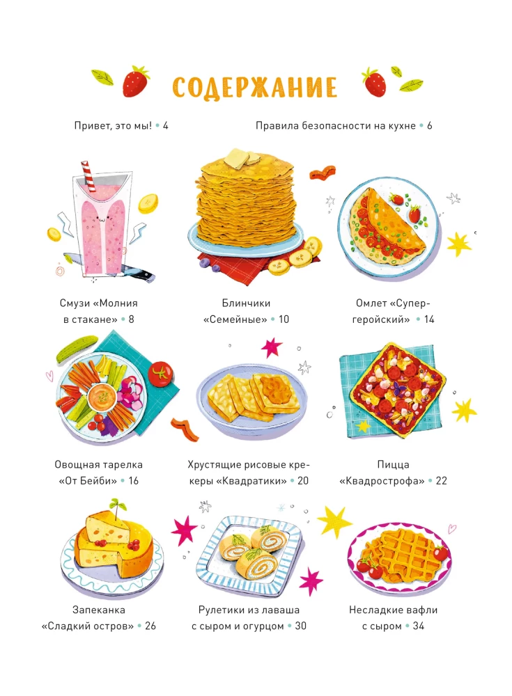 Cooking on Your Own. Simple Recipes from Mira and Gosha