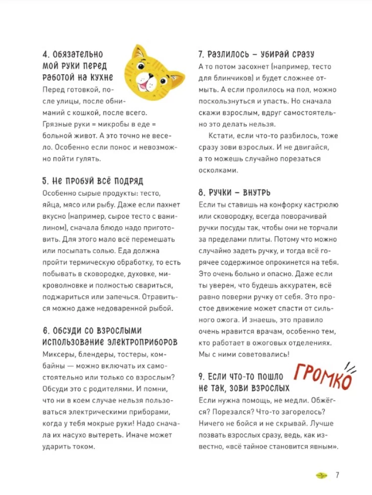 Cooking on Your Own. Simple Recipes from Mira and Gosha
