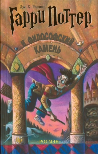 Harry Potter ir filosofinis akmuo