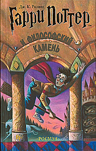 Harry Potter and the Philosopher's Stone