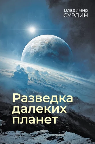 Tolimų planetų tyrimas