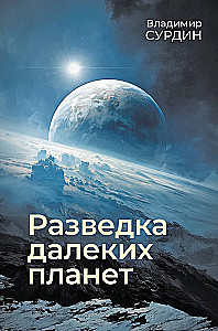 Exploration of Distant Planets