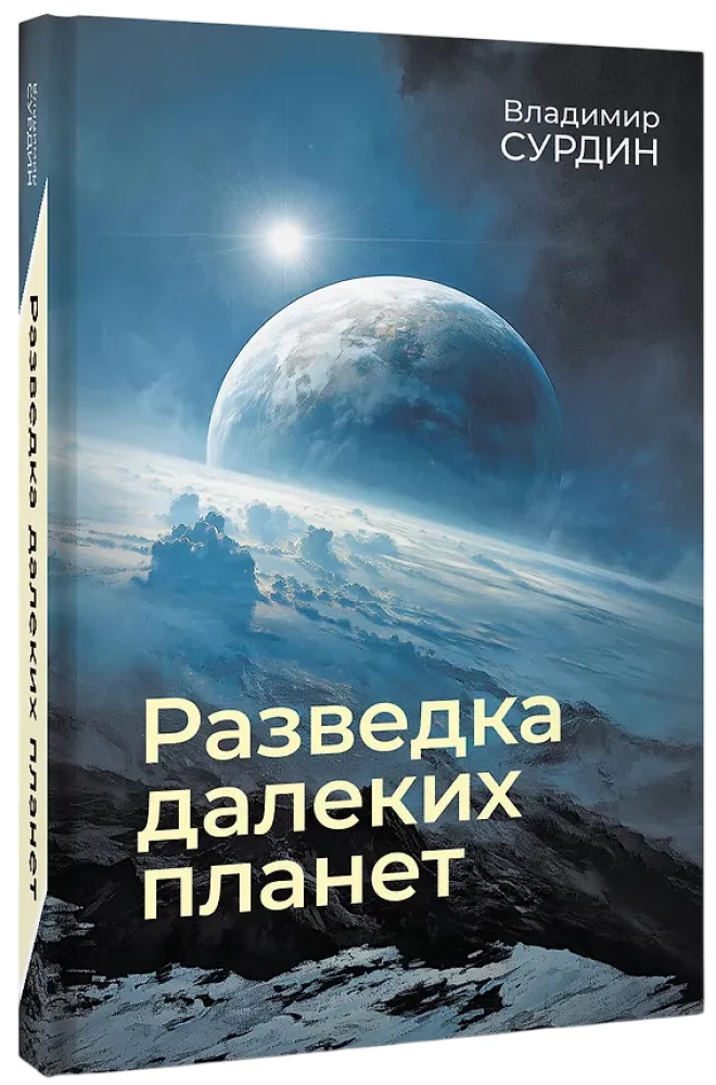 Exploration of Distant Planets