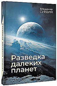 Exploration of Distant Planets
