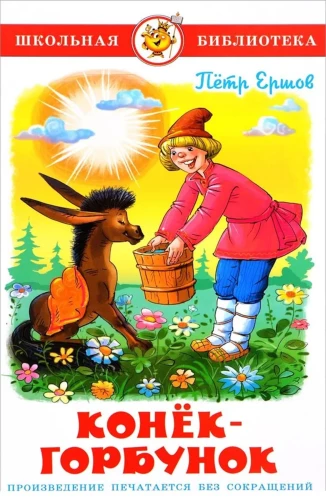 Konik-Gorbiunok