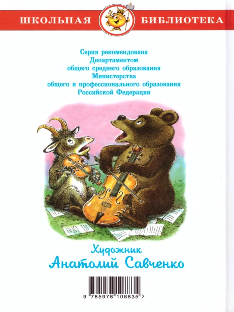 Fables of Krylov