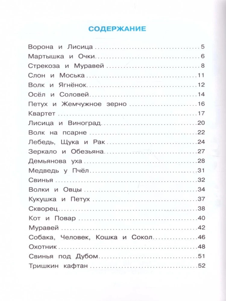 Fables of Krylov