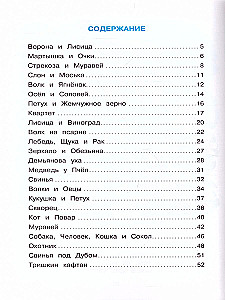 Fables of Krylov