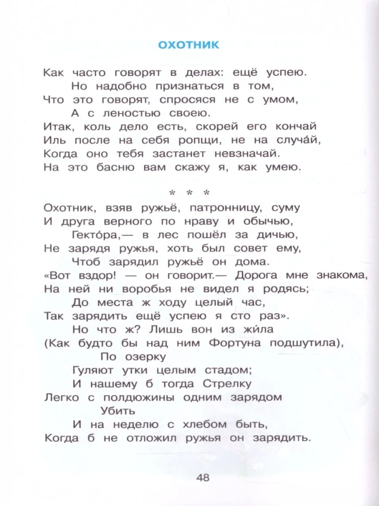 Fables of Krylov